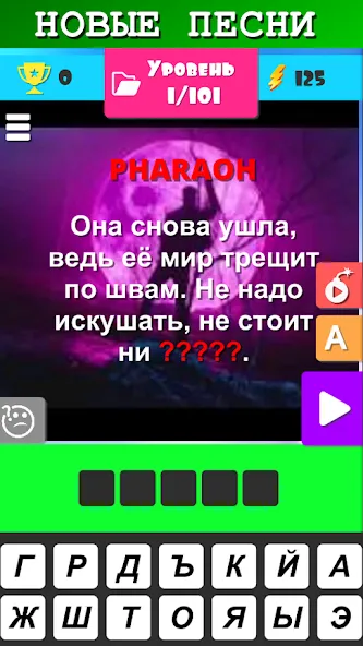 Угадай песню 2024 - Мелодию  [МОД Menu] Screenshot 2