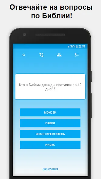 Миллионер - Библия  [МОД Меню] Screenshot 1