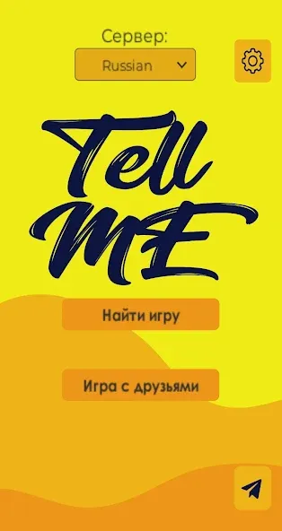 Tell me (Analogue of Dixit) (Телл ми)  [МОД Бесконечные монеты] Screenshot 1