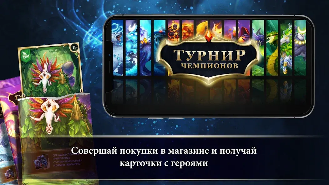 Турнир Чемпионов  [МОД Unlocked] Screenshot 1