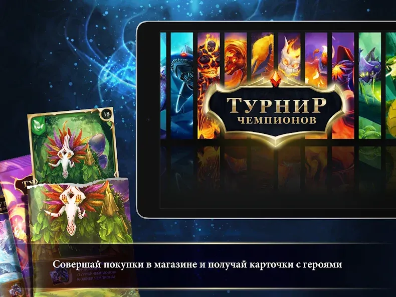 Турнир Чемпионов  [МОД Unlocked] Screenshot 5