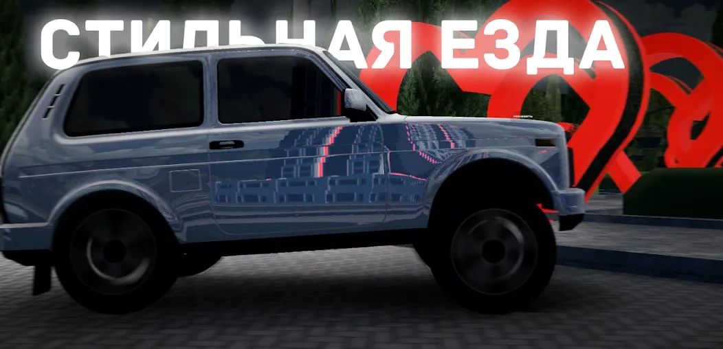 Chechnya Drive Mobile (Чечня Драйв Мобайл)  [МОД Unlocked] Screenshot 5