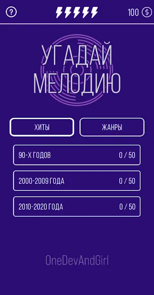 Угадай мелодию. Муз. викторина  [МОД Меню] Screenshot 5