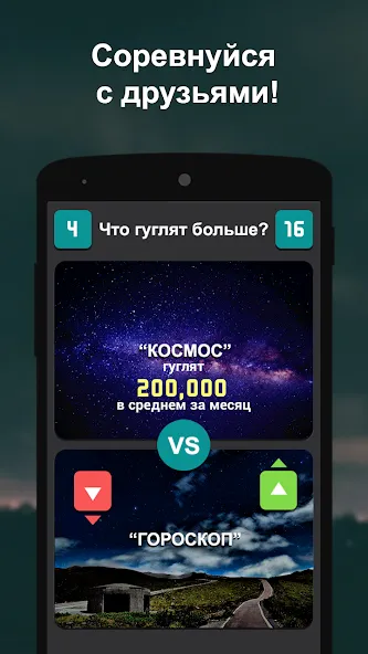 Что гуглят больше?  [МОД Много монет] Screenshot 3