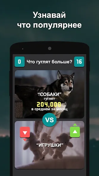 Что гуглят больше?  [МОД Много монет] Screenshot 5