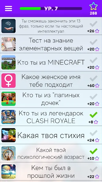 Тесты: Кто ты из?  [МОД Unlocked] Screenshot 3