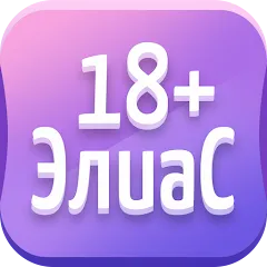 Скачать взломанную Alias • Элиас  [МОД Unlimited Money] - стабильная версия apk на Андроид