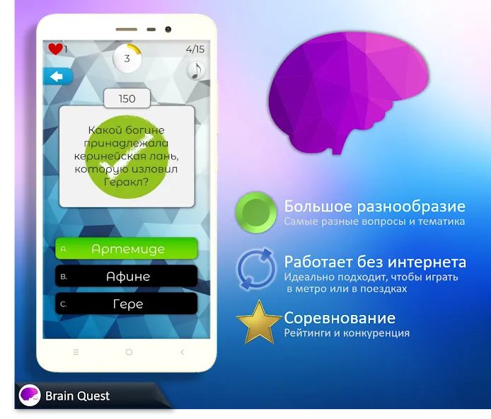 Quiz Battle Brain Pro (Брейн Квест)  [МОД Unlocked] Screenshot 1