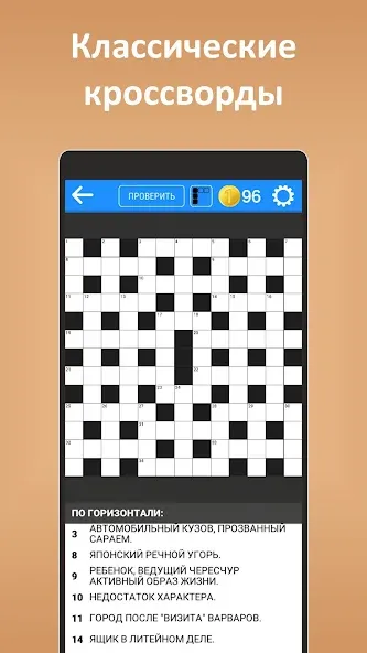 Кроссворды ассорти на русском  [МОД Много монет] Screenshot 2