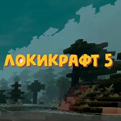 Взлом Lokicraft 5 Crafting (Локикрафт 5 Ремесло)  [МОД Много денег] - полная версия apk на Андроид