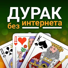 Скачать взломанную Durak (Дурак)  [МОД Много денег] - стабильная версия apk на Андроид