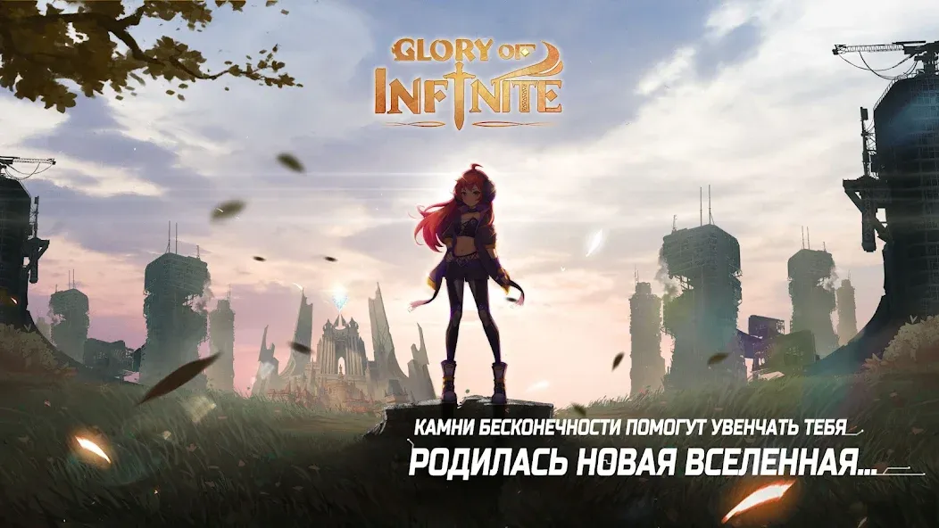 Glory of Infinite (Глори оф Инфинит)  [МОД Бесконечные монеты] Screenshot 2