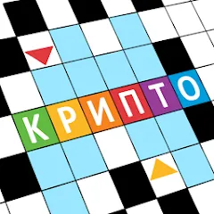 Взломанная Крипто Кроссворды  [МОД Mega Pack] - стабильная версия apk на Андроид