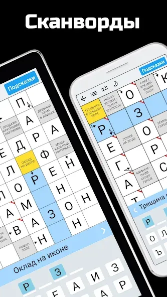 Сканворды на русском  [МОД Все открыто] Screenshot 2