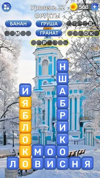 Разбить слова: Word Game  [МОД Много денег] Screenshot 3