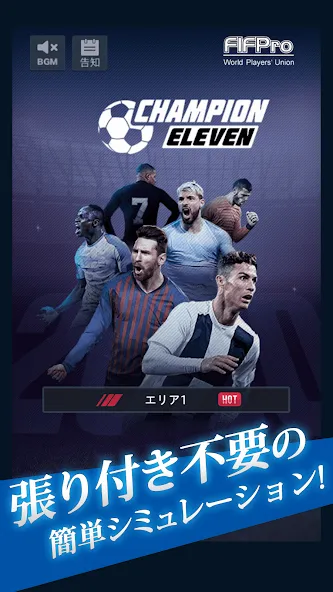 FIFPro公式 チャンピオンイレブン  [МОД Бесконечные монеты] Screenshot 1