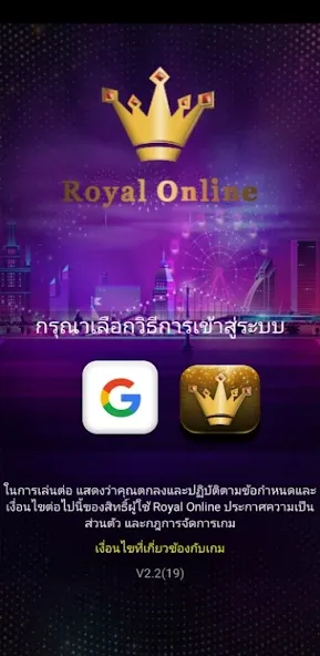 Royal Online V2 (Ройал Онлайн В2)  [МОД Unlocked] Screenshot 1