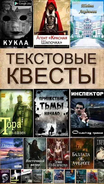 Текстовые Квесты: играй и пиши  [МОД Много денег] Screenshot 1