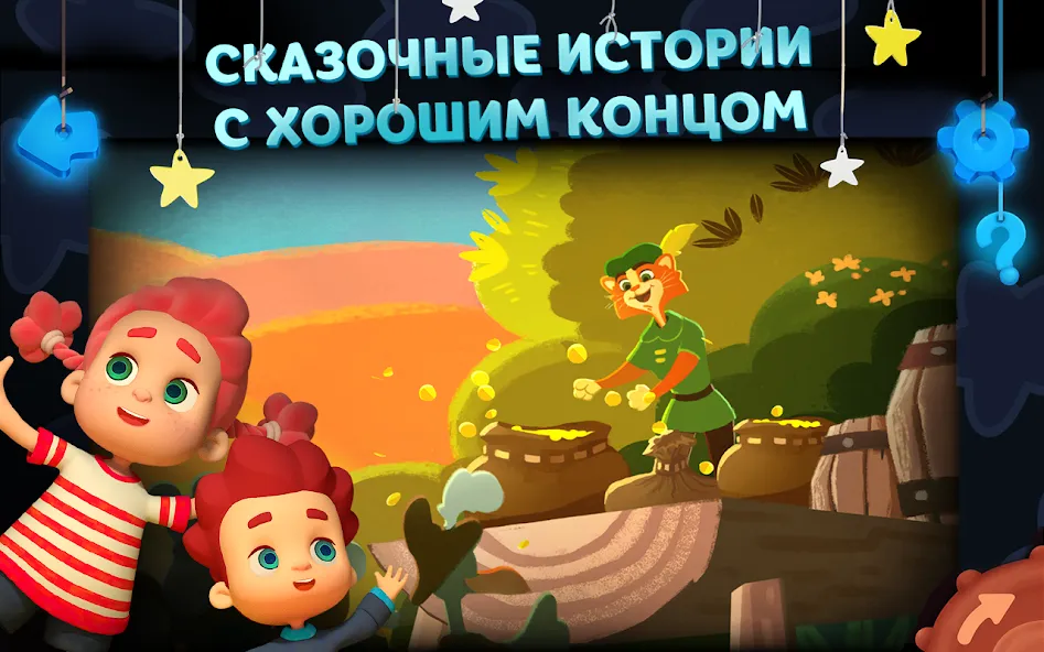 Волшебный Фонарь: Сказки  [МОД Mega Pack] Screenshot 1