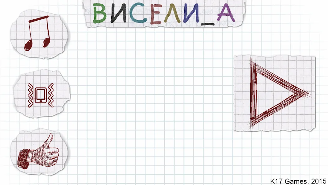 Виселица словесная головоломка  [МОД Меню] Screenshot 1