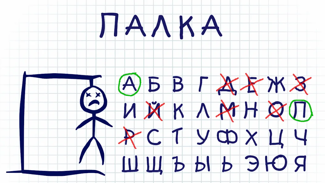 Виселица словесная головоломка  [МОД Меню] Screenshot 5