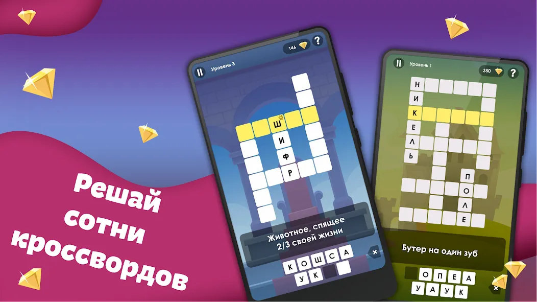 Crosses - Easy Crosswords  [МОД Mega Pack] Screenshot 1