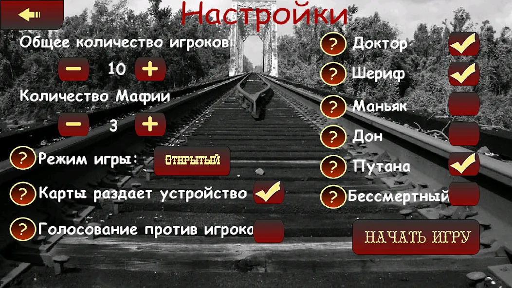 Мафия Ведущий  [МОД Mega Pack] Screenshot 2