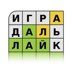 Скачать взломанную Guess the Word in Russian  [МОД Unlocked] - полная версия apk на Андроид