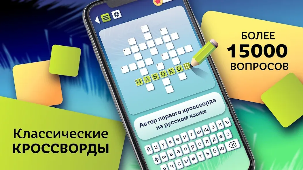 Crosswords in Russian language  [МОД Бесконечные деньги] Screenshot 5