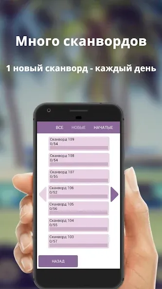 Russian scanwords  [МОД Бесконечные деньги] Screenshot 4