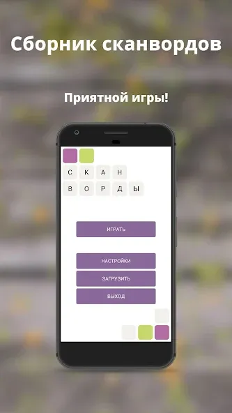 Russian scanwords  [МОД Бесконечные деньги] Screenshot 5