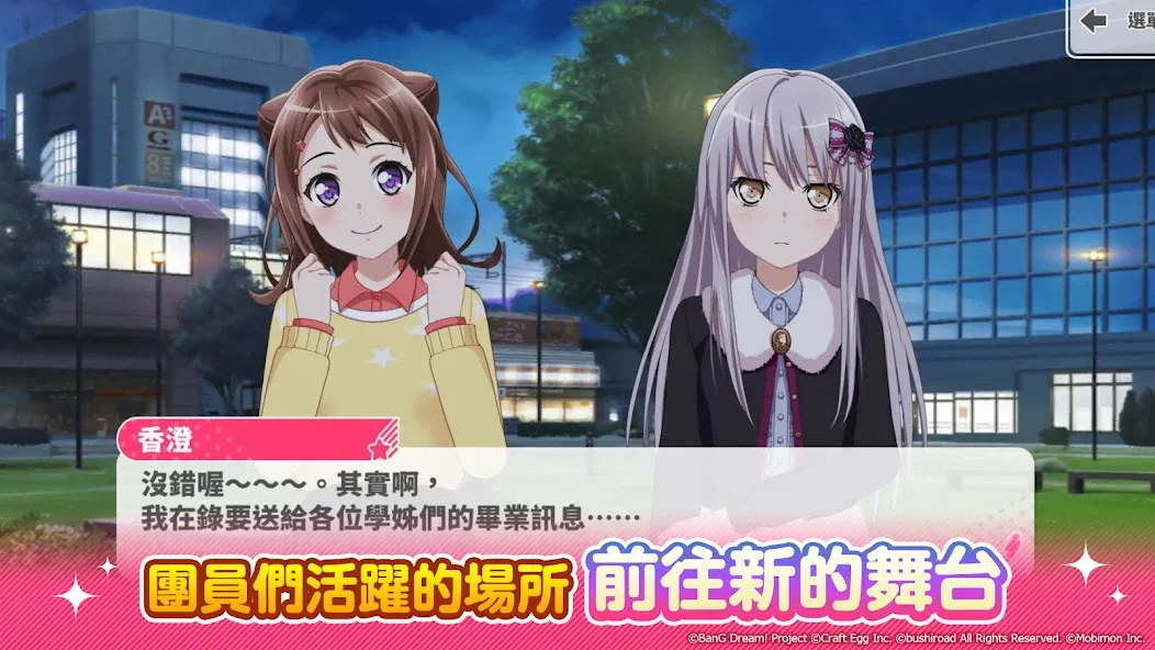 BanG Dream! 少女樂團派對  [МОД Меню] Screenshot 5