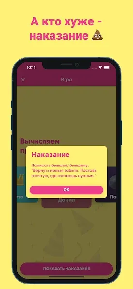 Фанты - игра для компании  [МОД Много денег] Screenshot 5