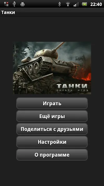 Танки  [МОД Много монет] Screenshot 1
