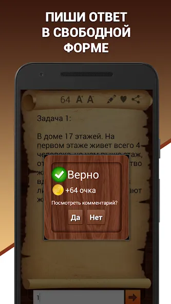 Эврика! Логические Задачи Игры  [МОД Много монет] Screenshot 3