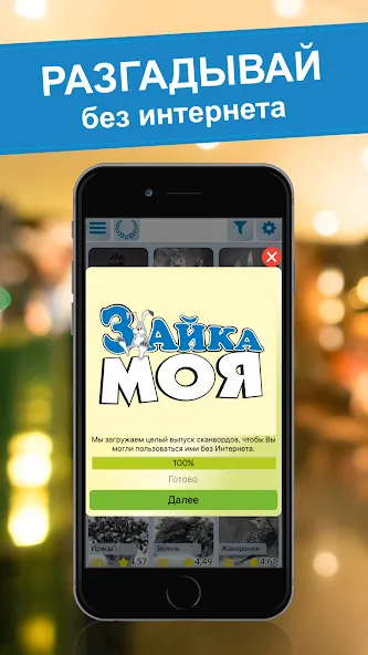 Crossword puzzles - My Zaika  [МОД Menu] Screenshot 3