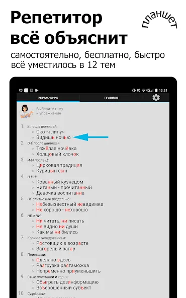 Репетитор. Русский язык  [МОД Много денег] Screenshot 5