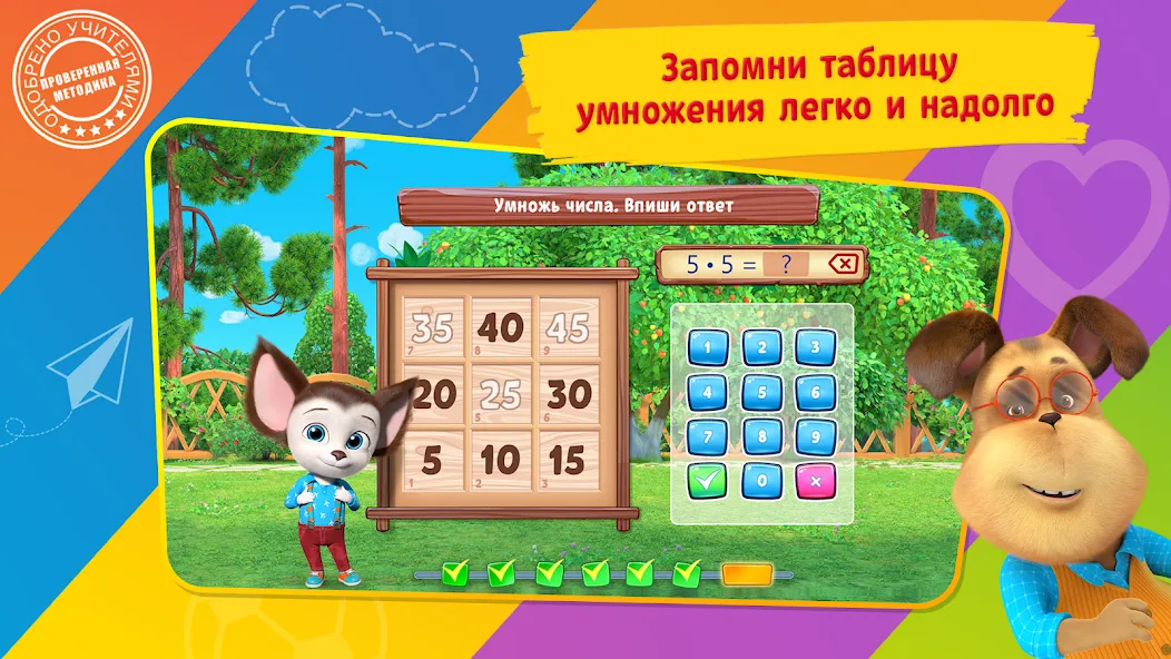 Таблица умножения Барбоскины  [МОД Menu] Screenshot 1